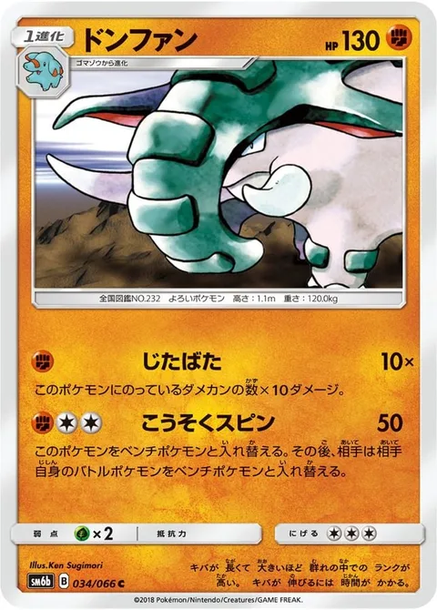 Donphan [Flail | Rapid Spin]