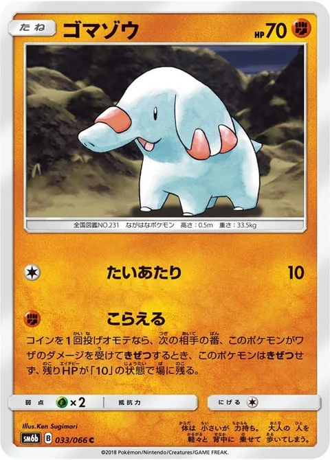 Phanpy [Tackle | Endure]