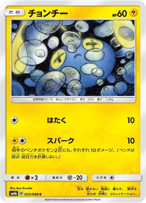 Chinchou [Pound | Spark]