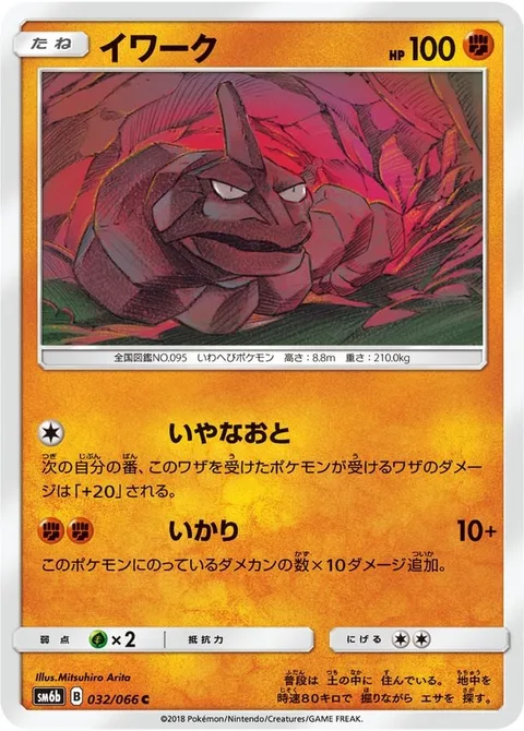 Onix [Screech | Rage]