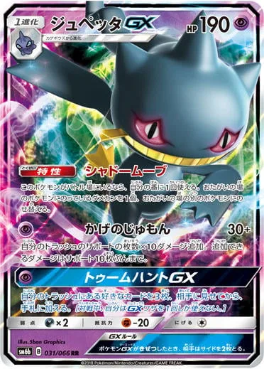 Banette GX [Shady Move | Shadow Chant | Tomb Hunt GX]