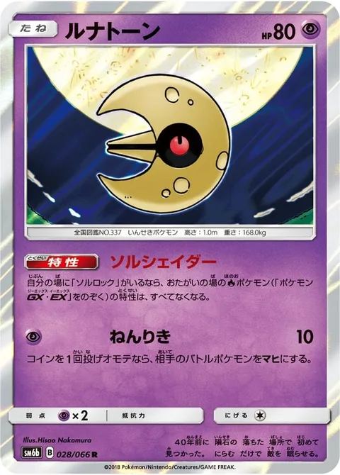 Lunatone [Sol Shade | Psyshock]