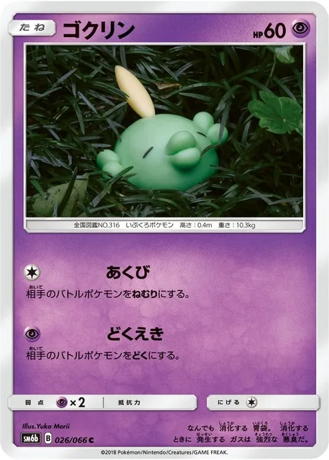 Gulpin [Yawn | Spit Poison]