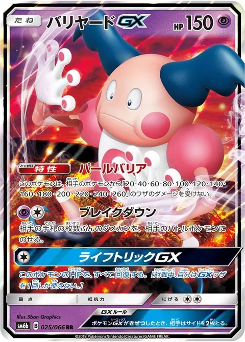Mr. Mime GX [Magic Evens | Breakdown | Life Trick GX]