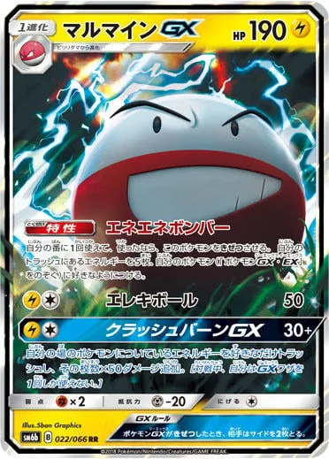 Electrode GX [Extra Energy Bomb | Electro Ball | Crush and Burn GX]