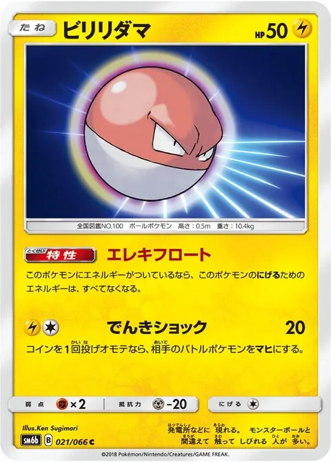 Voltorb [Floating Electrons | Thunder Shock]