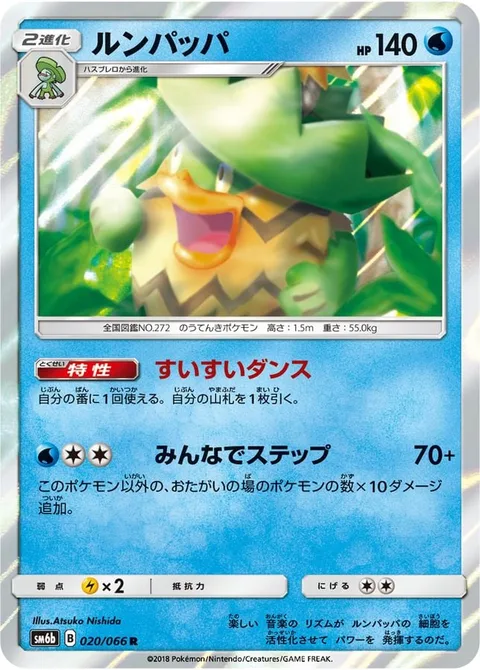 Ludicolo [Swing Dance | Circular Steps]