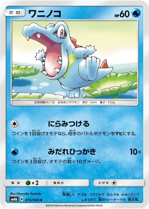 Totodile [Leer | Fury Swipes]