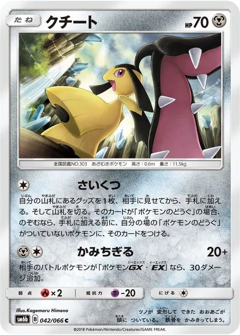 Mawile [Mining | Bite Off]