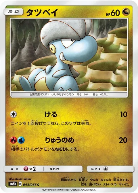 Bagon [Risky Kick | Dragon Eye]