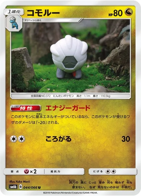 Shelgon [Energy Guard | Rollout]