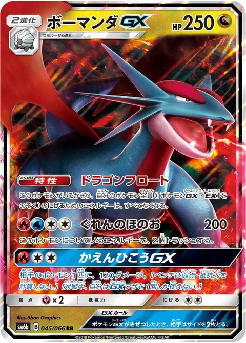 Salamence GX [Dragon Lift | Bright Flame | Flame Jet GX]