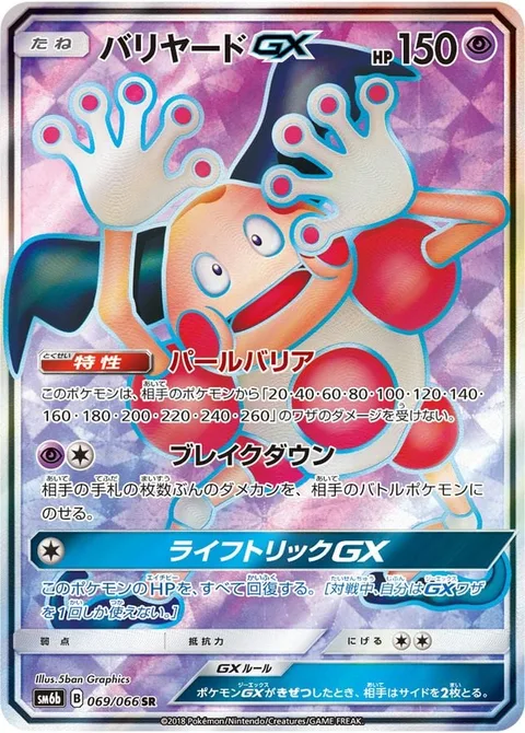 Mr. Mime GX [Magic Evens | Breakdown | Life Trick GX]