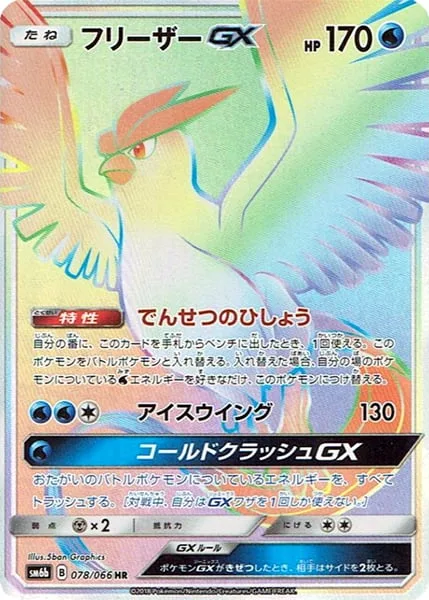 Articuno GX [Legendary Ascent | Ice Wing | Cold Crush GX]
