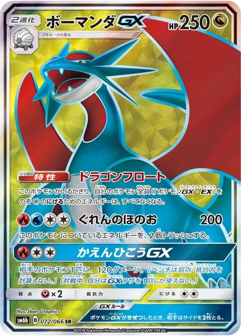 Salamence GX [Dragon Lift | Bright Flame | Flame Jet GX]