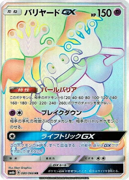 Mr. Mime GX [Magic Evens | Breakdown | Life Trick GX]