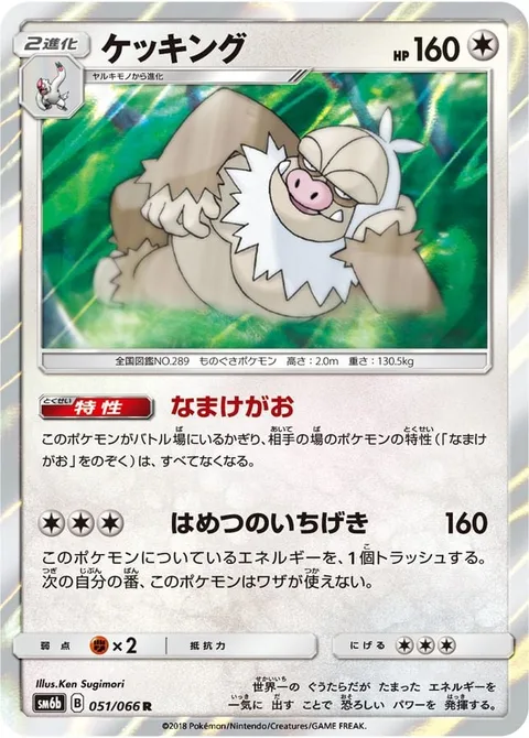 Slaking [Lazy | Critical Move]