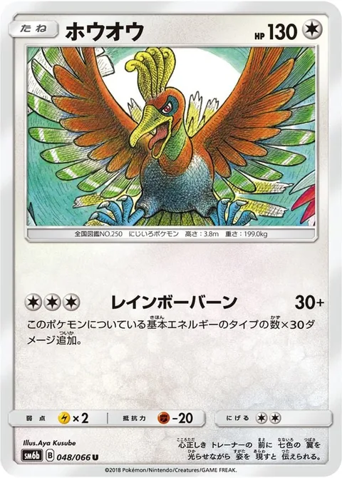 Ho-Oh [Rainbow Burn]