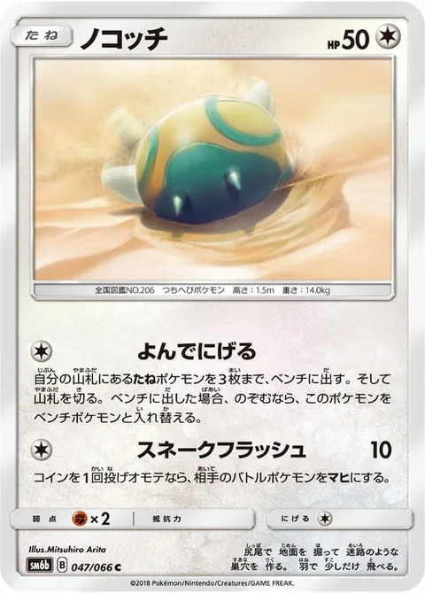 Dunsparce [Strike and Run | Sudden Flash]