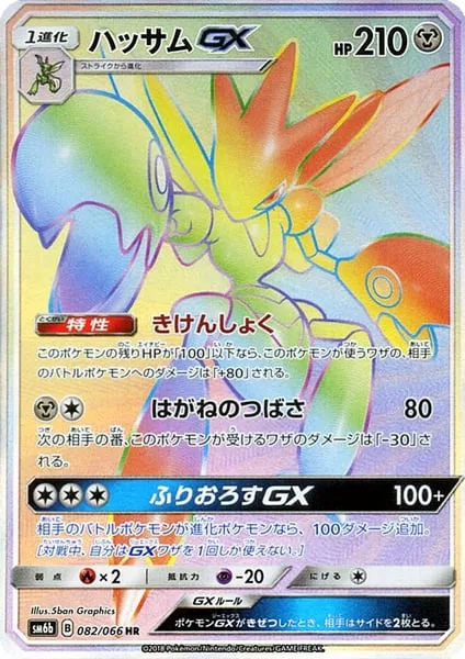 Scizor GX [Danger Perception | Steel Wing | Cross-Cut GX]