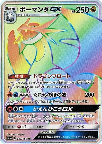 Salamence GX [Dragon Lift | Bright Flame | Flame Jet GX]