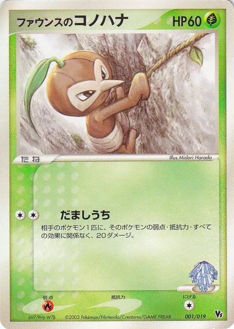 Forina's Nuzleaf [Feint Attack]