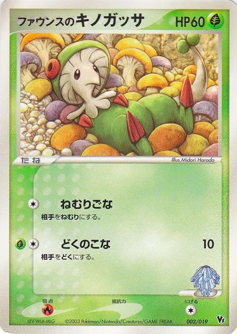 Forina's Breloom [Sleep Powder | Poison Powder]