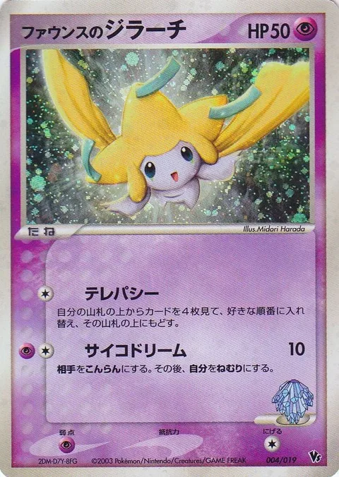 Forina's Jirachi [Telepathy | Psy Dream]