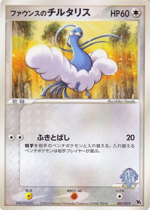 Forina's Altaria [Whirlwind]