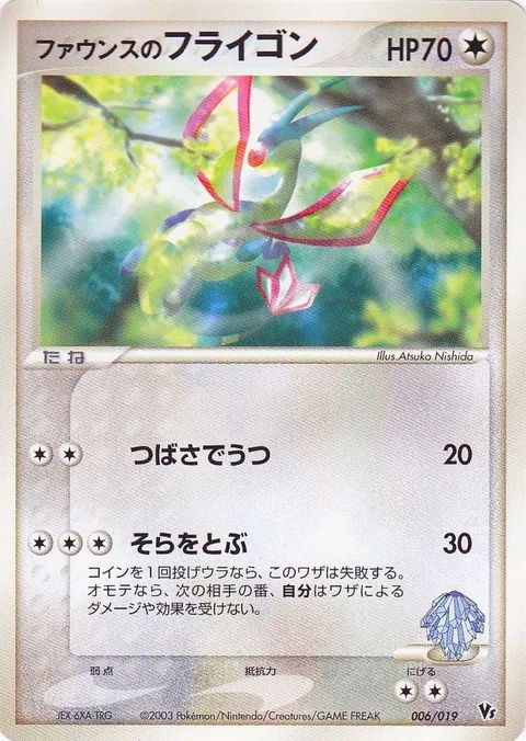 Forina's Flygon [Wing Attack | Fly]
