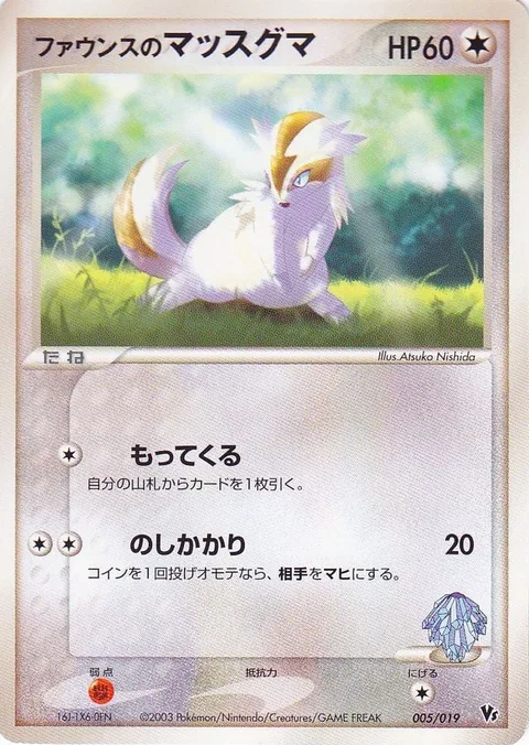 Forina's Linoone [Collect | Body Slam]