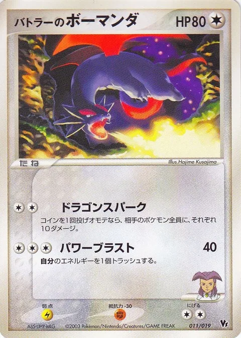Butler's Salamence [Dragon Spark | Power Blast]