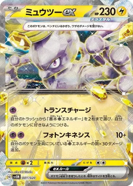 Mewtwo ex [Transfer Charge | Photon Kinesis]