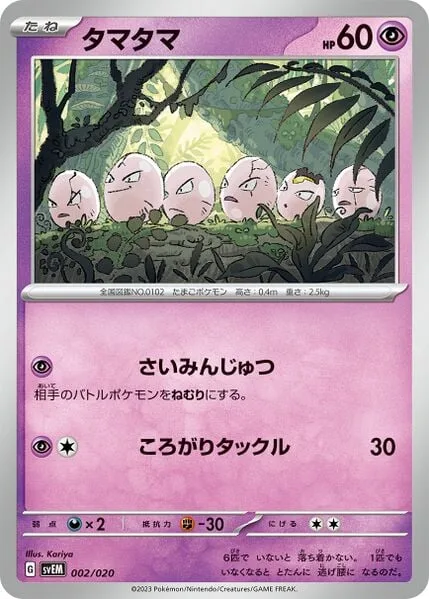 Exeggcute [Hypnosis | Rolling Tackle]