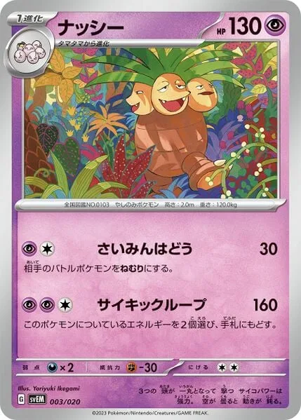 Exeggutor [Hypnoblast | Psychic Loop]