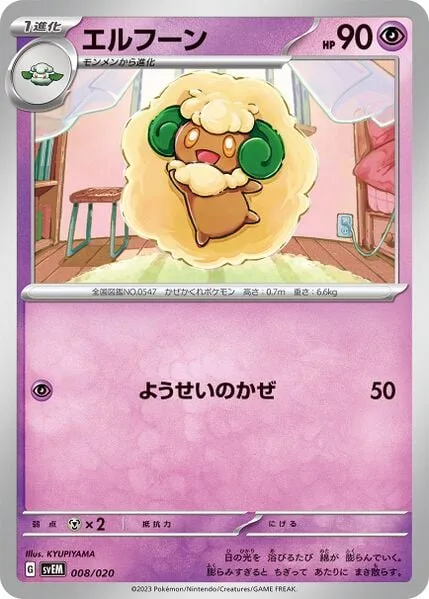 Whimsicott [Fairy Wind]