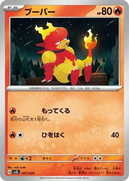 Magmar [Collect | Steady Firebreathing]