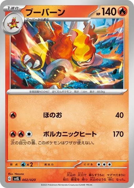 Magmortar [Flare | Volcanic Heat]