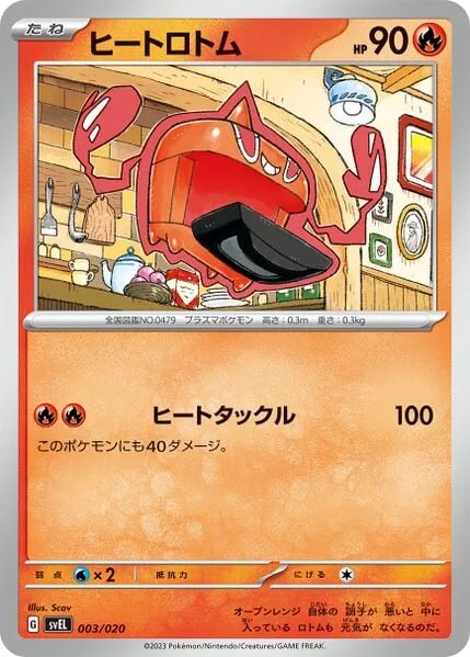 Heat Rotom [Heat Tackle]