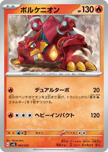 Volcanion [Dual Turbo | Heavy Impact]