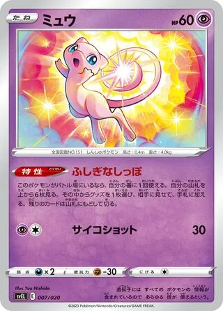 Mew [Mysterious Tail | Psyshot]