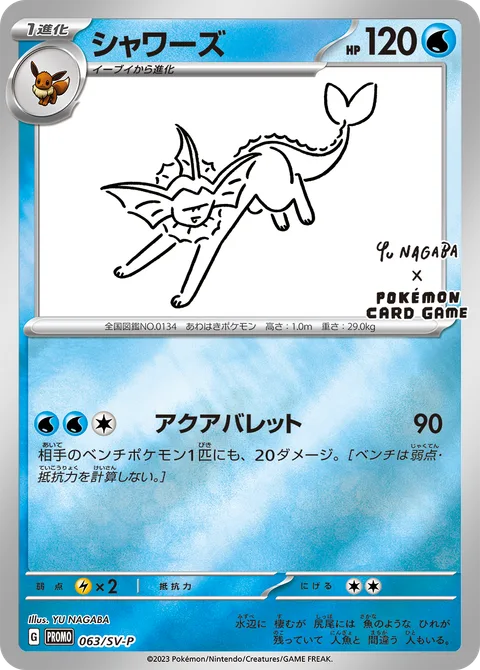 Vaporeon [Aqua Bullet]