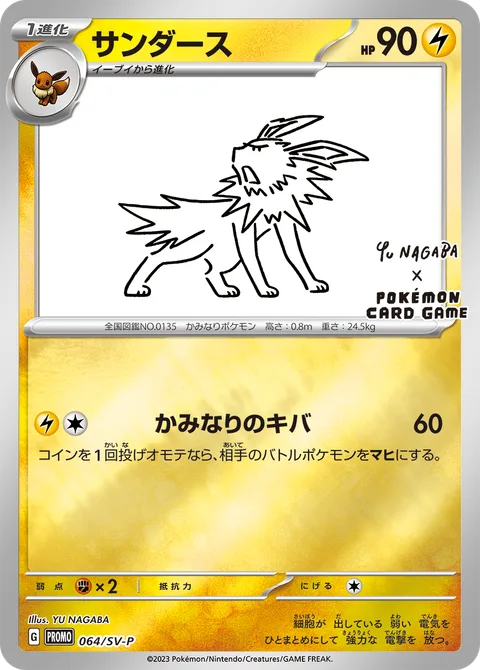 Jolteon [Thunder Fang]