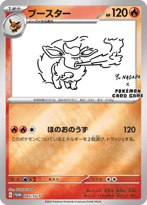 Flareon [Fire Spin]
