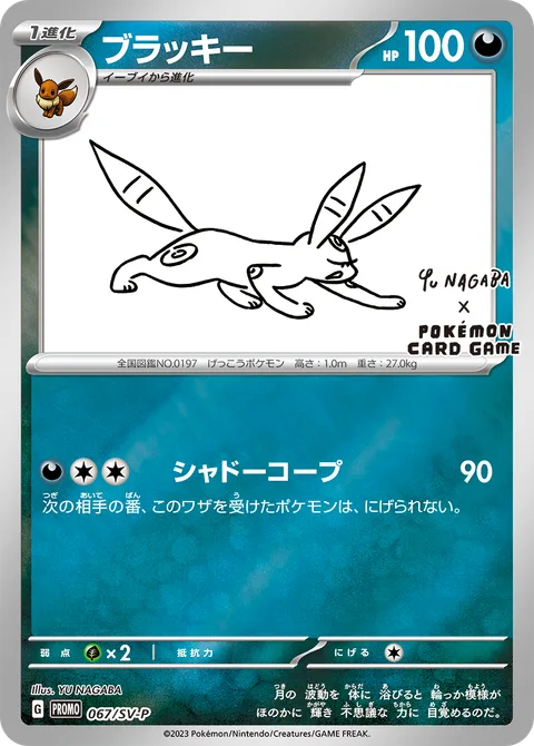 Umbreon [Shadow Cage]