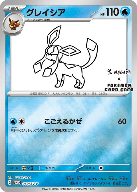 Glaceon [Icy Wind]