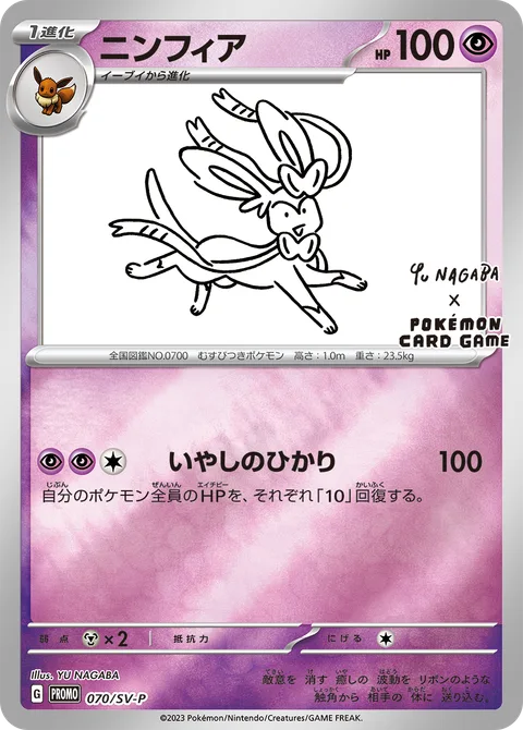 Sylveon [Healing Light]
