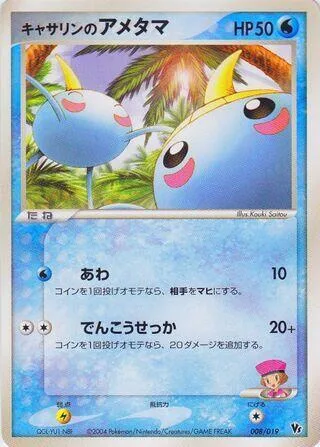 Kathryn's Surskit [Bubble | Quick Attack]