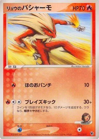 Rafe's Blaziken [Fire Punch | Blaze Kick]
