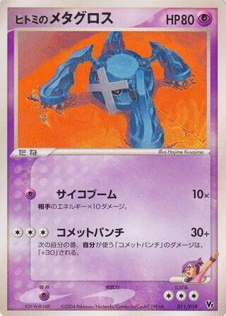 Rebecca's Metagross [Psychic Boom | Meteor Mash]